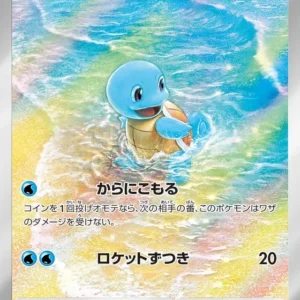 Pokémon card featuring Squirtle in water, HP 60, with attacks からにこもる and ロケットずつき.