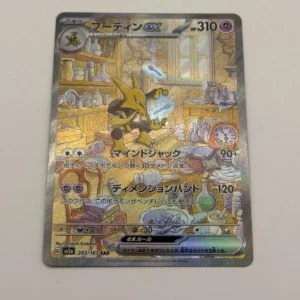 Holographic Japanese Pokémon EX card showing a yellow creature casting blue energy in an alchemist’s workshop; HP 310, attacks Mind Jack (90+) and Dimension Hand (120).