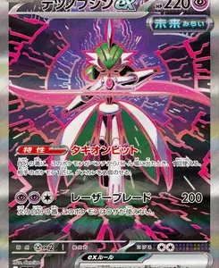 Japanese Pokémon EX trading card showing a pink-green creature against a purple energy backdrop; lists two attacks including 200 damage.