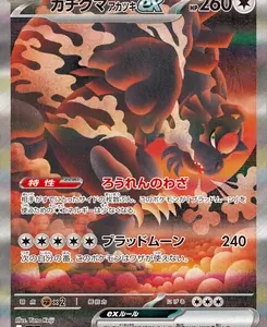 Japanese Pokémon EX card featuring a fiery dragon-like Pokémon in a lava-filled scene; 260 HP, Blood Moon attack for 240 damage.