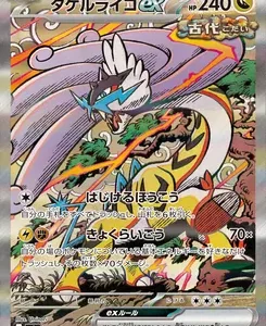 Japanese Pokémon EX card: タケルライコ with 240 HP, foil artwork showing a white bird and dragon in battle, with card text