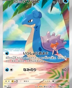 Pokemon card featuring a blue Lapras-like water Pokémon on a tropical beach with a trainer in the background; HP 110.