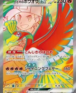 SV9A Ho-Oh FA (Jap) 077/063