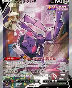 Japanese Pokémon trading card featuring Genesect V in a purple mech form with foil accents and HP 190, set against a laboratory backdrop with Japanese text.