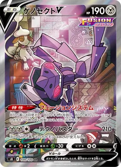 Japanese Pokémon trading card featuring Genesect V in a purple mech form with foil accents and HP 190, set against a laboratory backdrop with Japanese text.