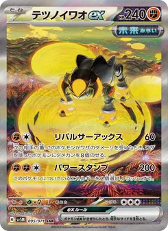 Pokémon EX card: black-and-yellow armored creature charging in a lava landscape, 240 HP, attacks リバルサーアックス and パワースタンプ.