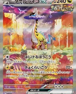 Japanese EX Pokémon card featuring a yellow brontosaurus-like dinosaur in a fiery canyon, 240 HP, with two attacks shown in Japanese.