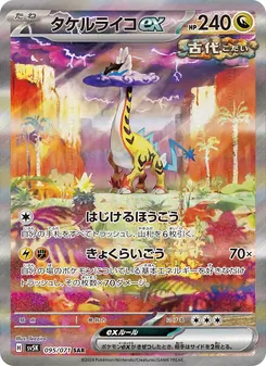 Japanese EX Pokémon card featuring a yellow brontosaurus-like dinosaur in a fiery canyon, 240 HP, with two attacks shown in Japanese.