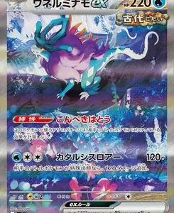 Japanese Pokémon EX trading card featuring a blue aquatic dragon-like creature with purple body and teal fins leaping over frothy waves; holographic background, 220 HP, and attack/effects text visible