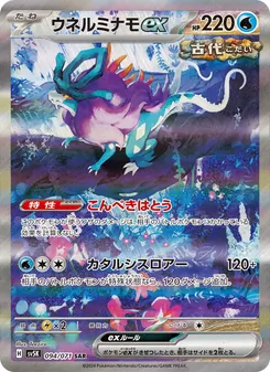 Japanese Pokémon EX trading card featuring a blue aquatic dragon-like creature with purple body and teal fins leaping over frothy waves; holographic background, 220 HP, and attack/effects text visible