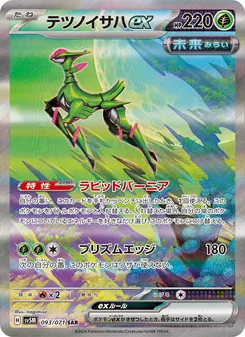 Japanese Pokémon EX trading card featuring a green dragon-like Pokémon leaping in a bright, holographic foil background; shows HP 220 and Japanese attack text.